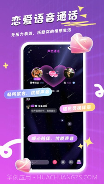 心选语音正式版截图2