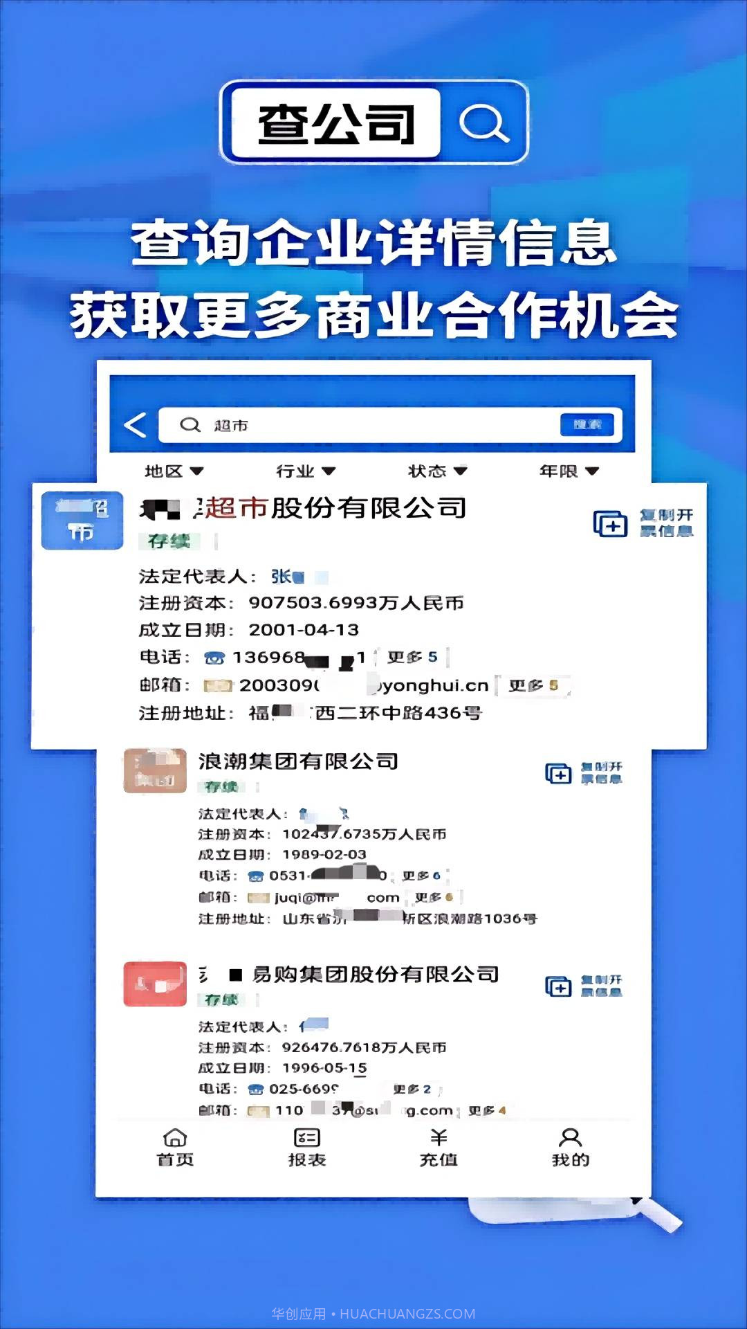 天网查企业截图2 天网查企业截图2