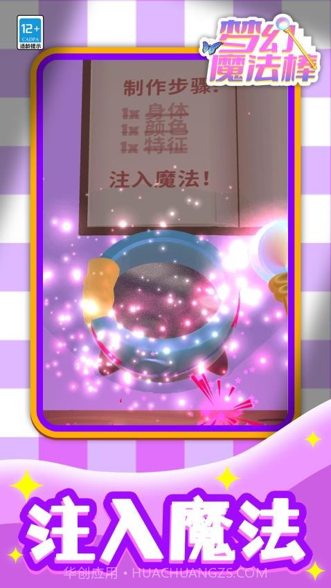 梦幻魔法棒中文版截图2 梦幻魔法棒中文版截图2