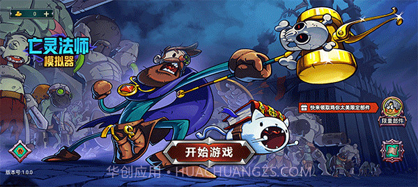 亡灵法师模拟器精简版截图1