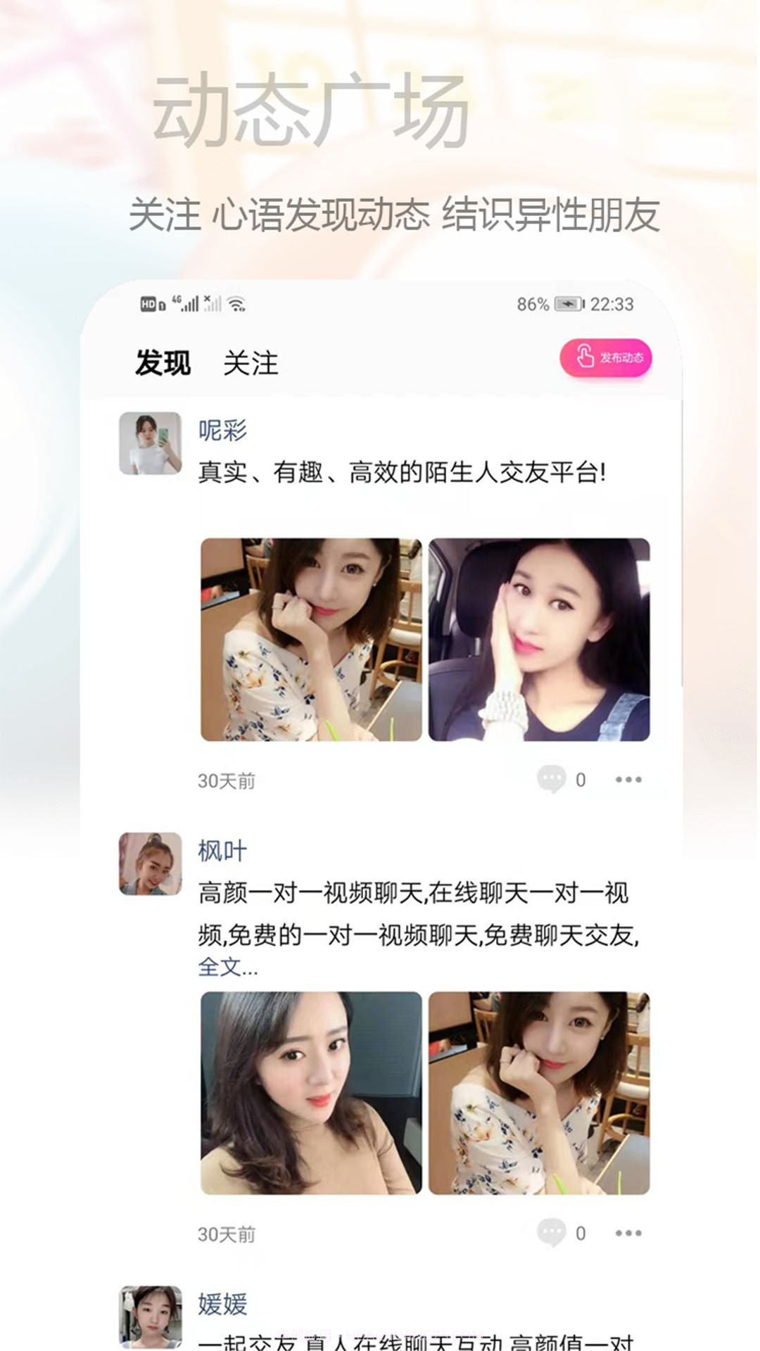 心语交友聊天平台截图4