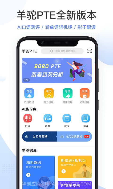 羊驼PTE考试截图1 羊驼PTE考试截图1