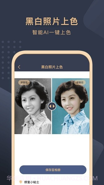 旧照片还原助手全新版本截图2 旧照片还原助手全新版本截图2