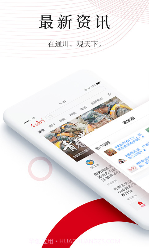 今日通川定制版截图1