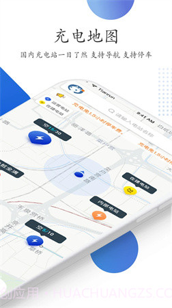 特瓦特充电手机版截图2 特瓦特充电手机版截图2