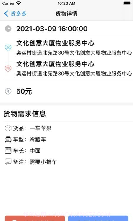 物资配送截图2 物资配送截图2