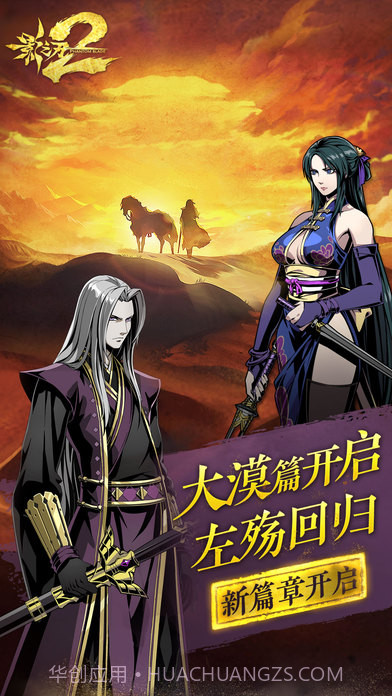 影之刃2APP截图5