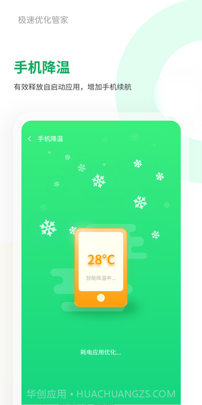 极速优化管家截图4