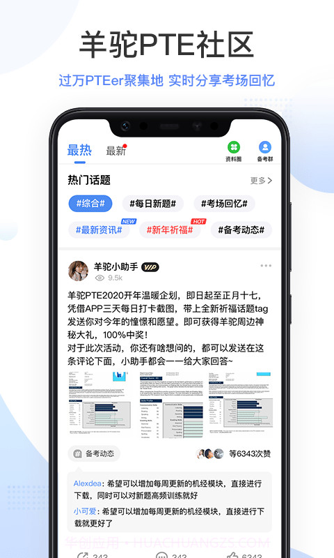羊驼PTE考试截图4 羊驼PTE考试截图4