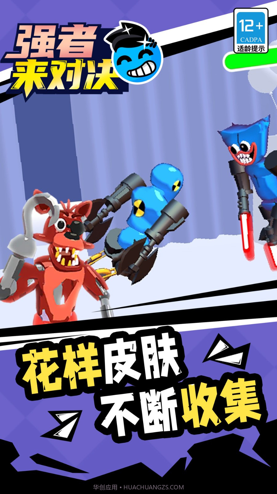 强者来对决正版截图2