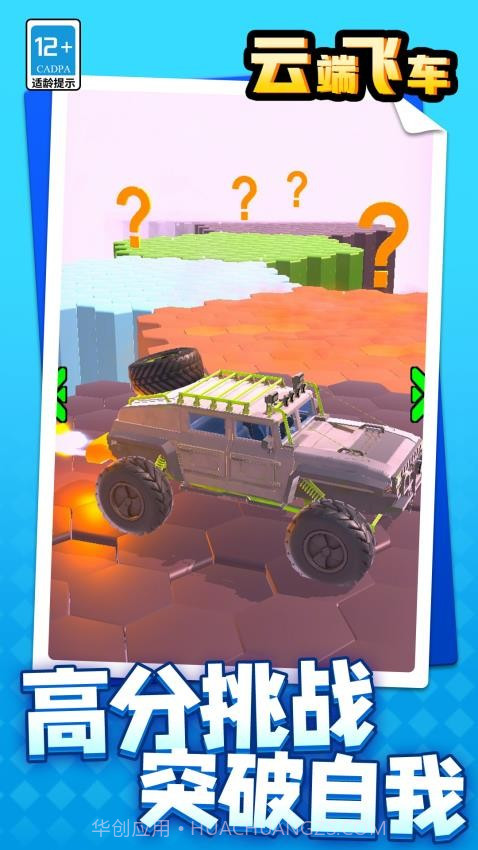 云端飞车完整版截图1 云端飞车完整版截图1