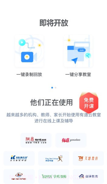 有道云教室截图3 有道云教室截图3