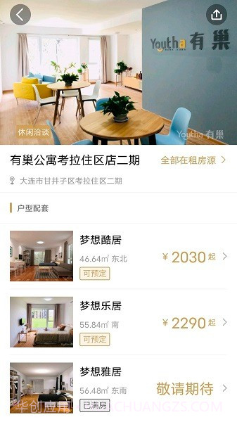有巢公寓无会员截图2