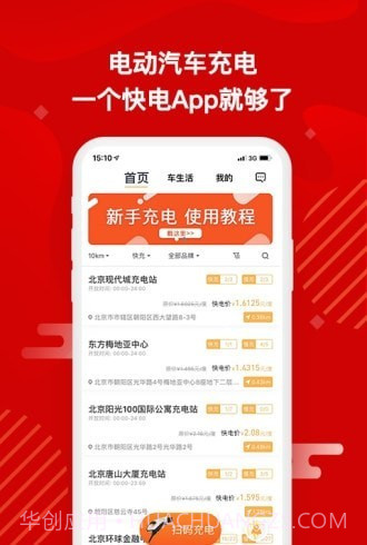 快电汽车充电截图4