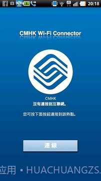 中国移动香港 - Wi-Fi Connector截图5