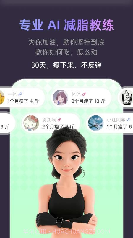 小小体重全新版本截图2