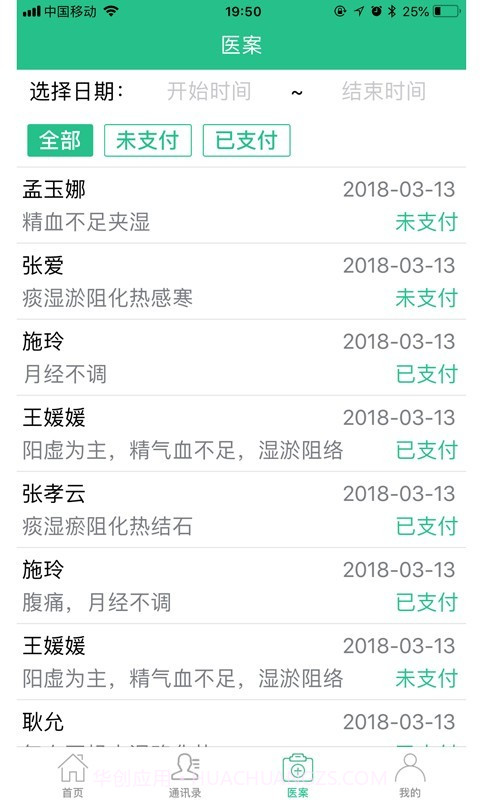 冬日中医截图1 冬日中医截图1