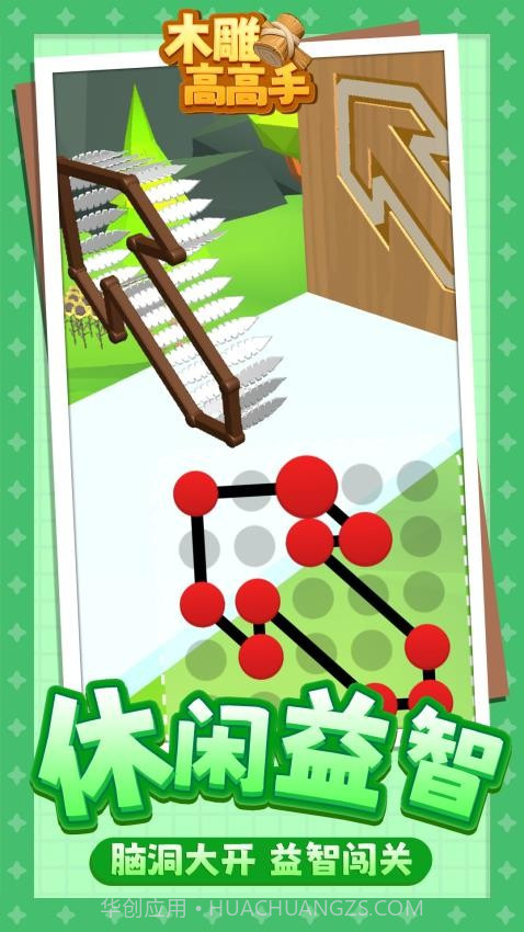木雕高高手高画质版截图4