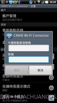 中国移动香港 - Wi-Fi Connector截图1