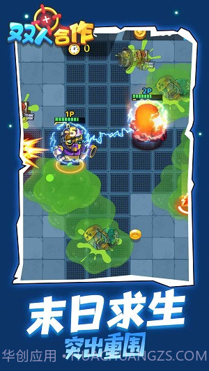 双人合作枪战截图1