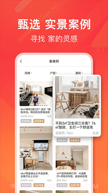 爱空间装修老版本截图4