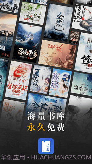 闪文书库免费版截图1