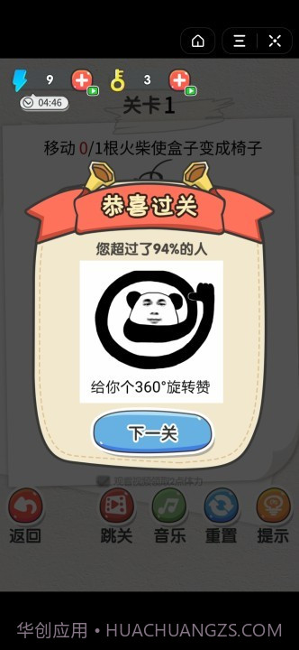 火柴小博士截图2 火柴小博士截图2