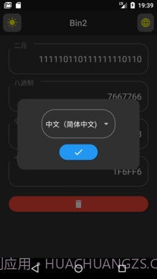 bin2进制转换工具截图2