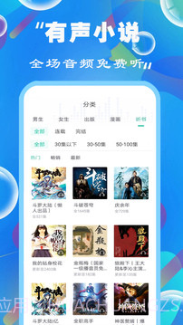 免费听书小说全集定制版截图2