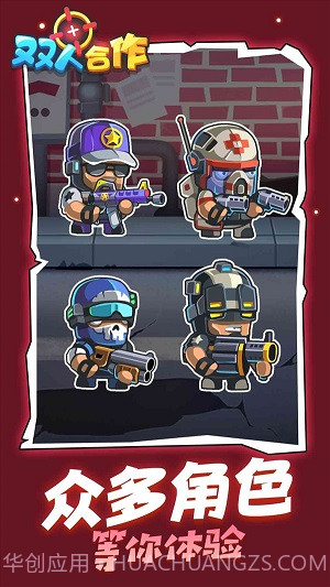 双人合作枪战截图4