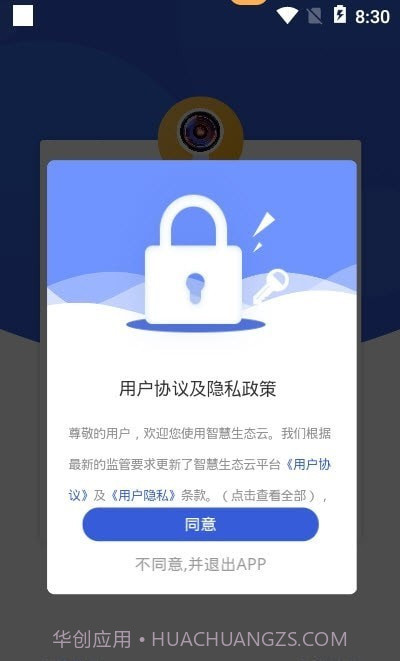 智慧生态云截图3