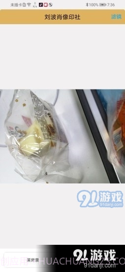 刘波肖像印社截图3