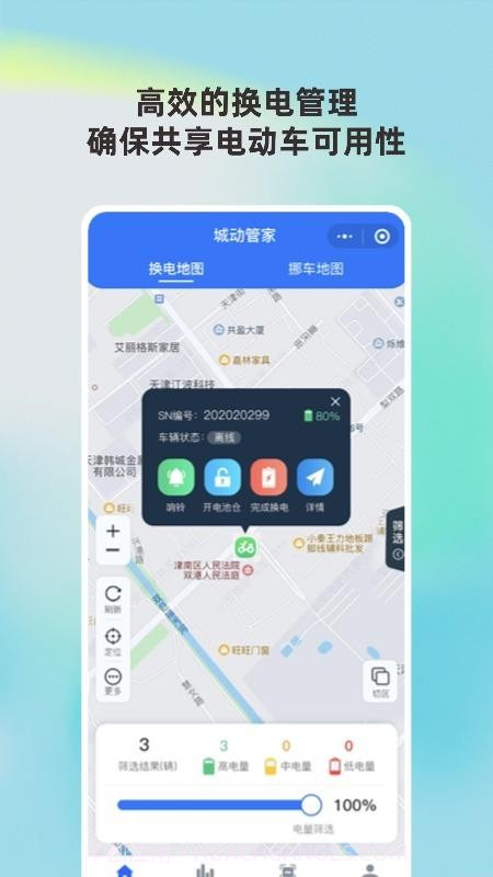 城动管家纯净版截图3