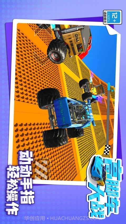 高脚车大战国际版截图2