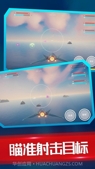 海陆空飞行器最新版截图4 海陆空飞行器最新版截图4