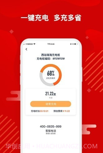 快电汽车充电截图3