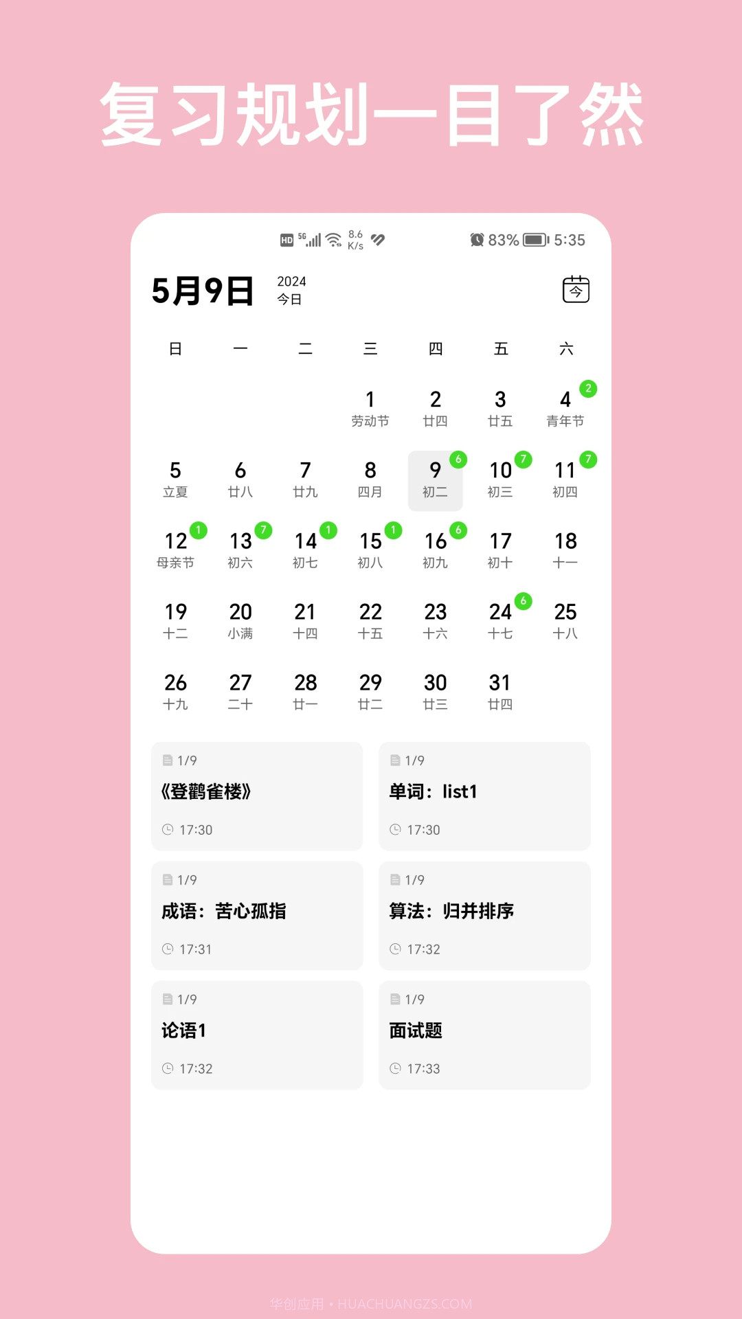 复习笔记官网版截图3