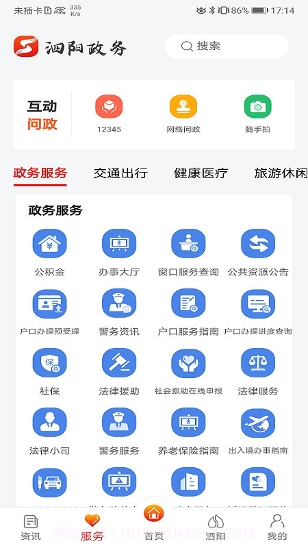 我的泗阳全新版本截图3 我的泗阳全新版本截图3