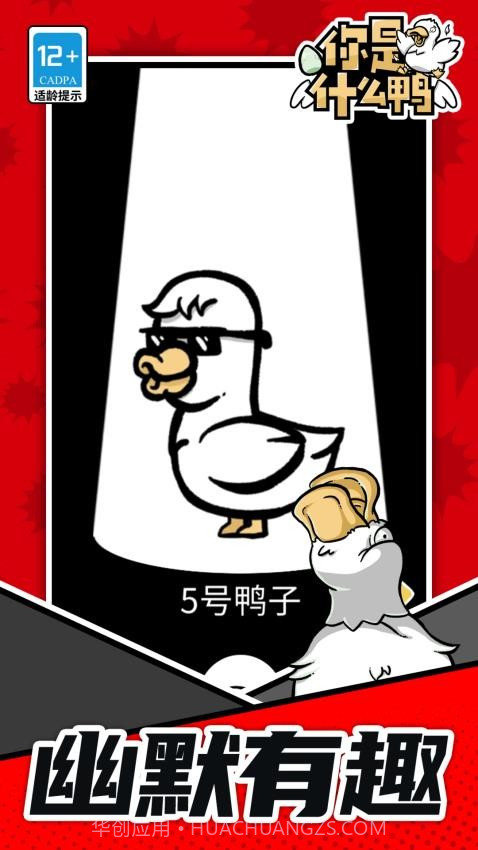 你是什么鸭完整版截图2