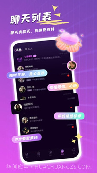 心选语音自定义版截图3