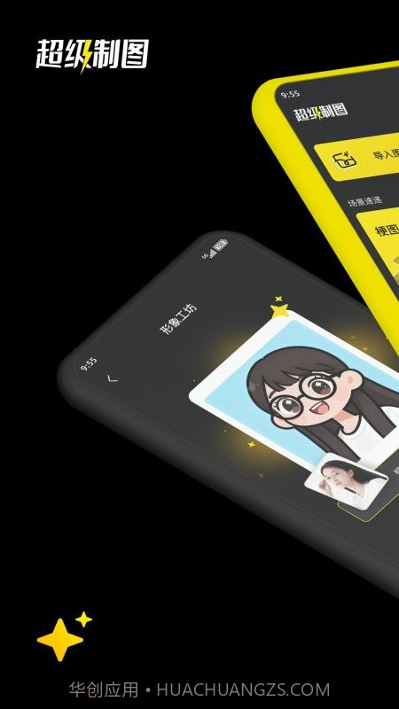 超级制图手机版截图1