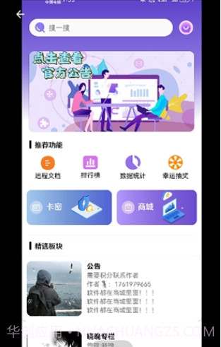 六花库截图3