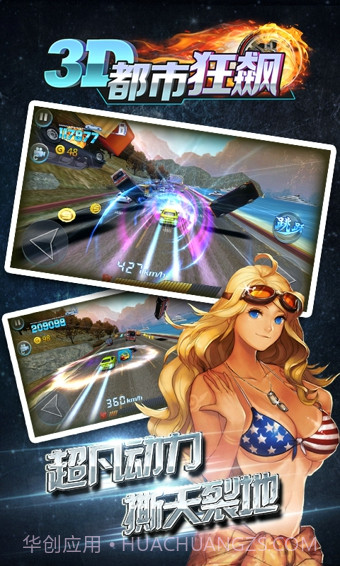 3D都市狂飙截图4