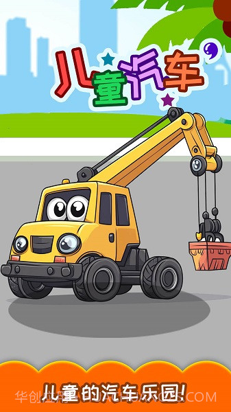 儿童宝宝汽车拼图中文版截图3