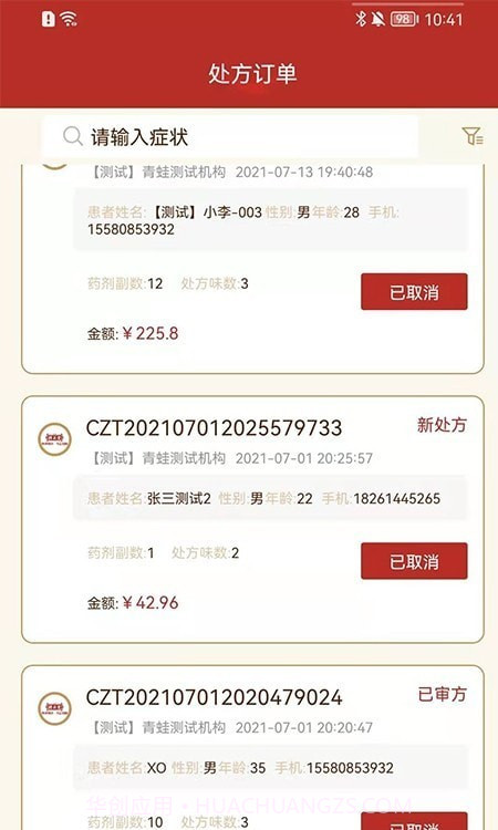 共享智慧药房截图2 共享智慧药房截图2