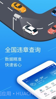 全国违章手机查询工具截图1 全国违章手机查询工具截图1