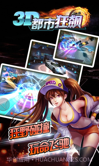 3D都市狂飙截图2