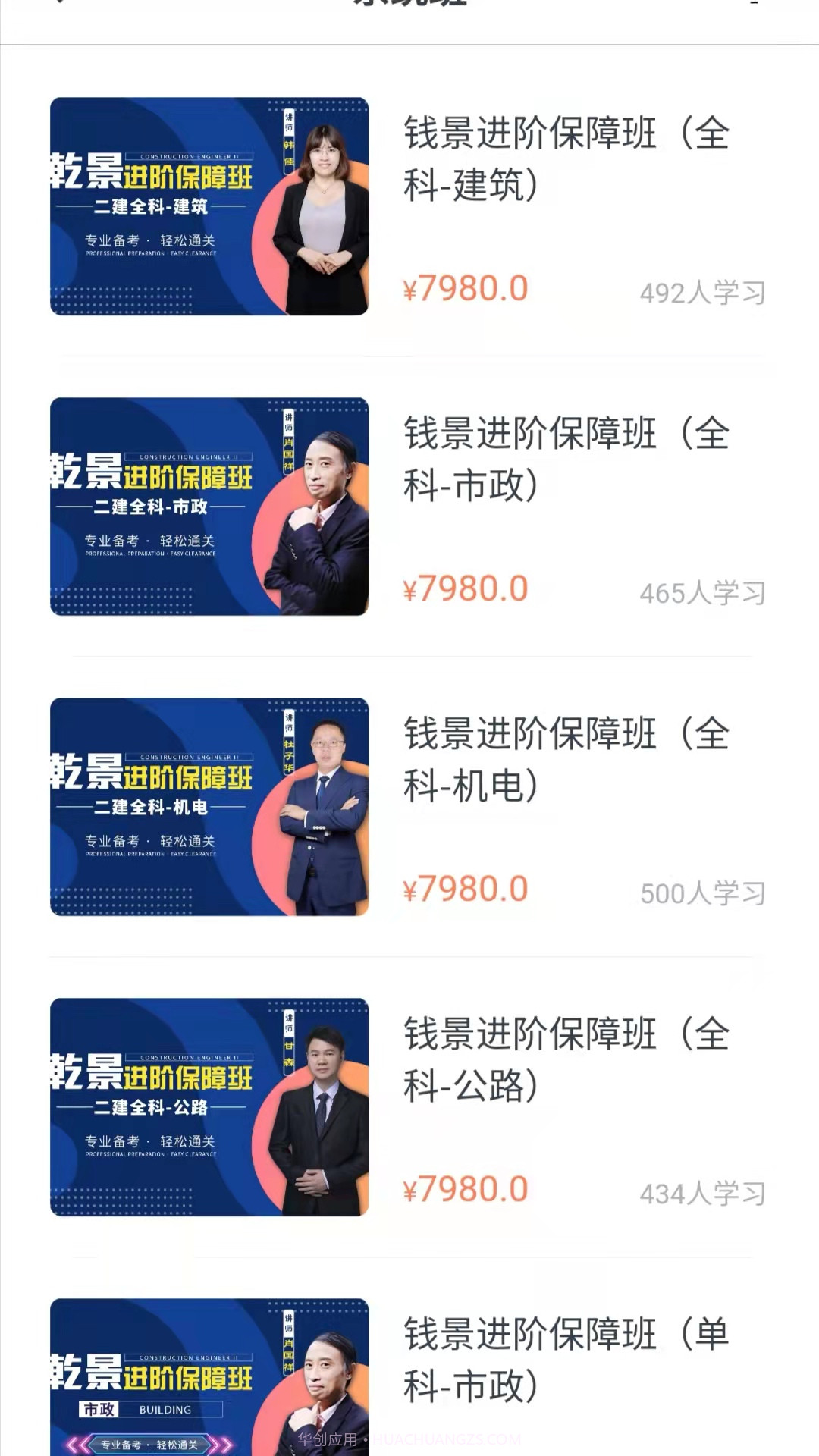 乾景一零三学习平台截图3