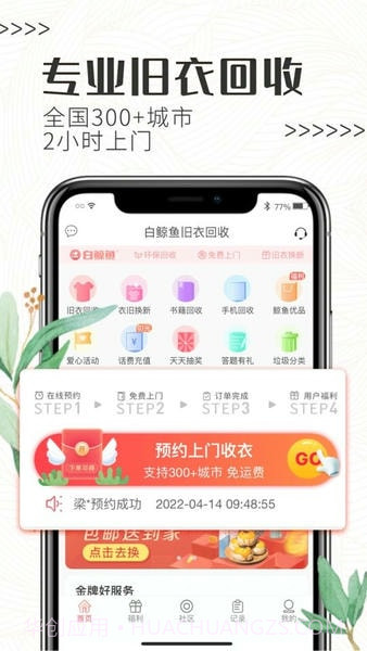白鲸鱼旧衣服回收官方版截图5