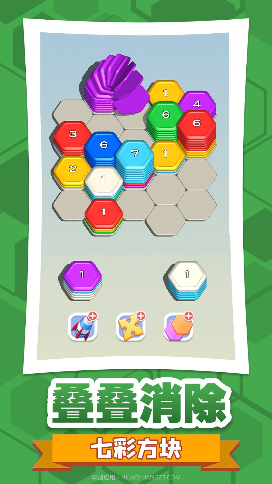 六角消不停修改版截图3 六角消不停修改版截图3